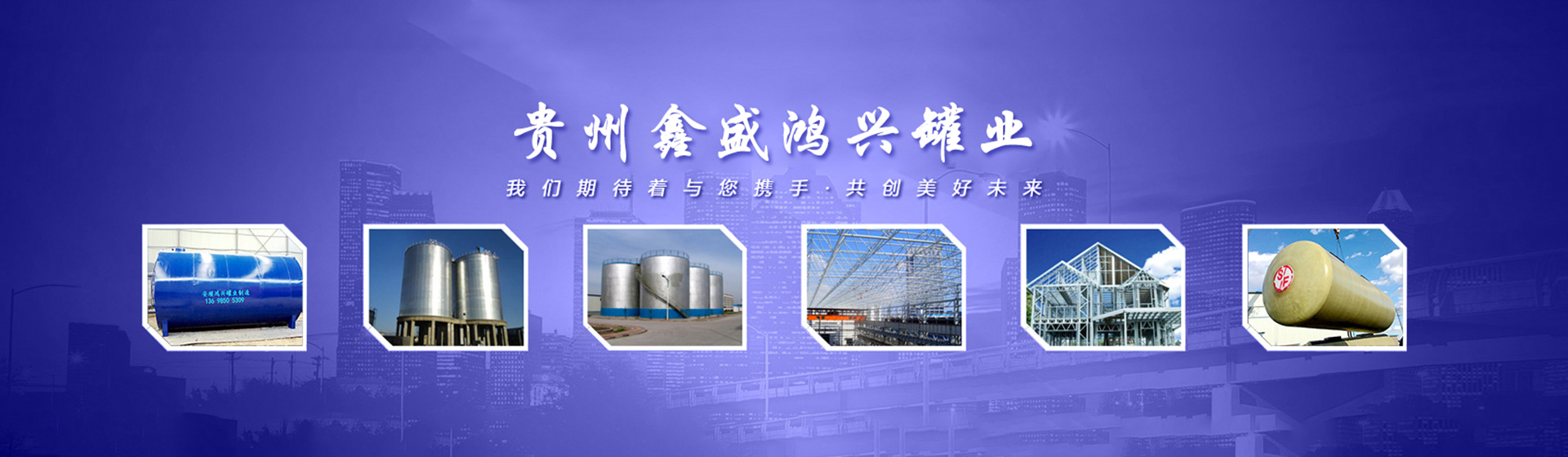 貴州鑫盛鴻興罐業發展有限公司